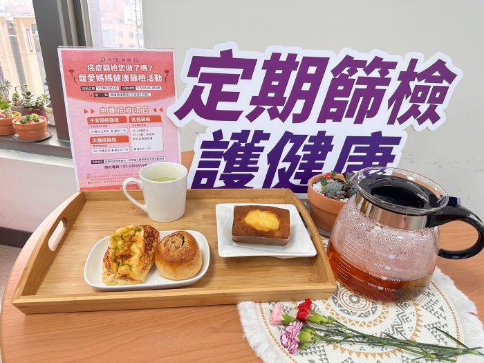 竹市免費婦癌篩檢活動5/10登場 市府請媽媽們吃下午茶加碼紓壓按摩體驗