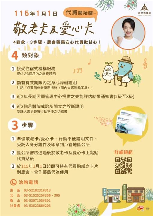 政策更貼近民意！高虹安市長宣布敬老卡、愛心卡明年起開放農會藥局代買