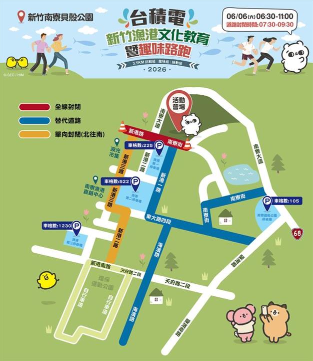 台積電新竹漁港趣味路跑6/6熱鬧開跑 南寮周邊交通管制資訊一次看